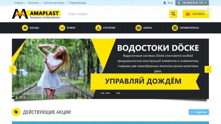 Amaplast.cn.ua - интернет магазин на Pedanto CMS
